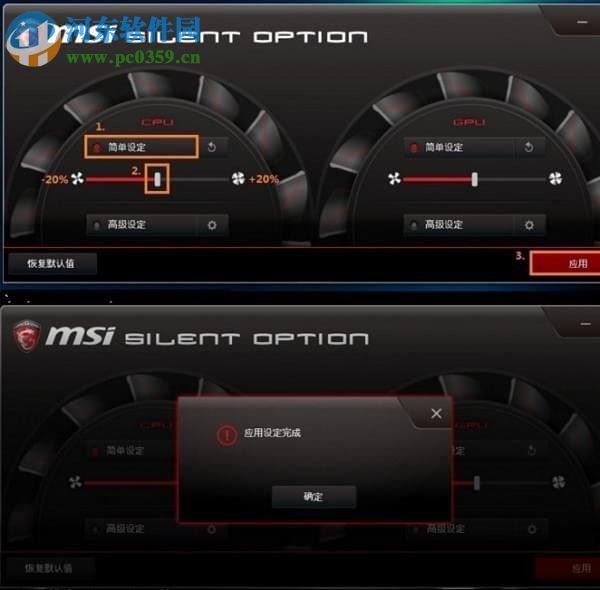 Silent Option(微星风扇转速调节软件) 1.0.1510.2301 中文版