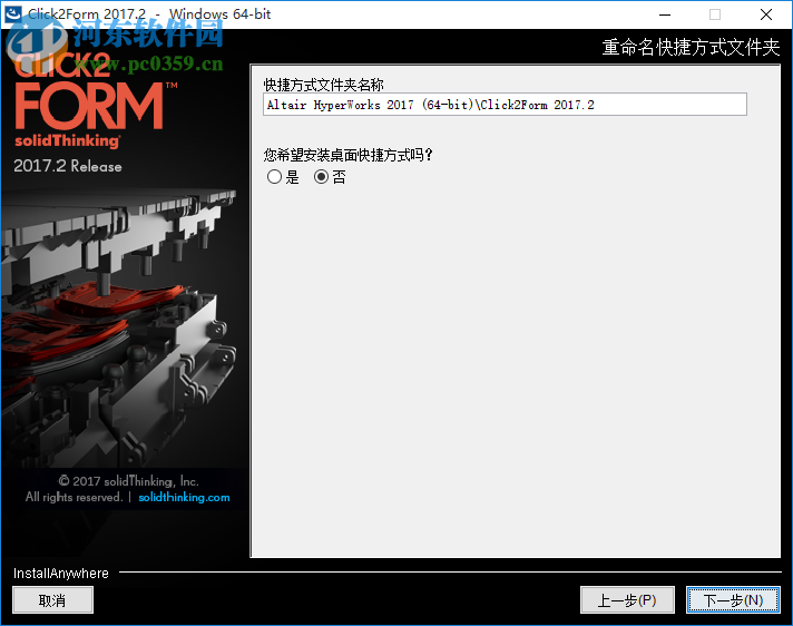 Click2Form 2017(逆向冲压分析工具) 免费版
