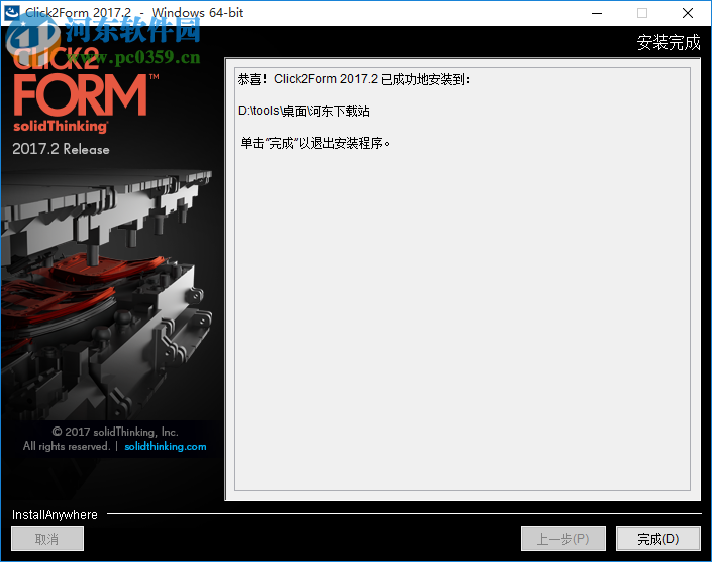 Click2Form 2017(逆向冲压分析工具) 免费版
