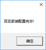 百变家装设计软件下载 1.0 绿色版