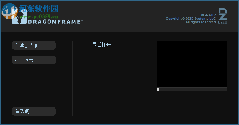 Dragonframe 4下载(动画制作软件) 4.0.2 绿色版