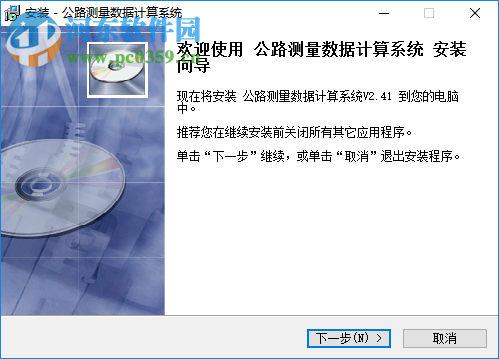 公路测量数据计算系统下载 绿色版