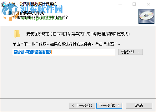公路测量数据计算系统下载 绿色版