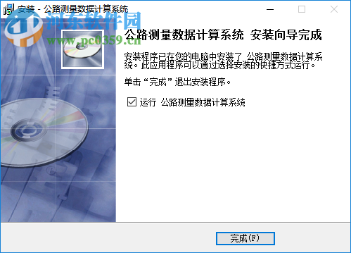 公路测量数据计算系统下载 绿色版