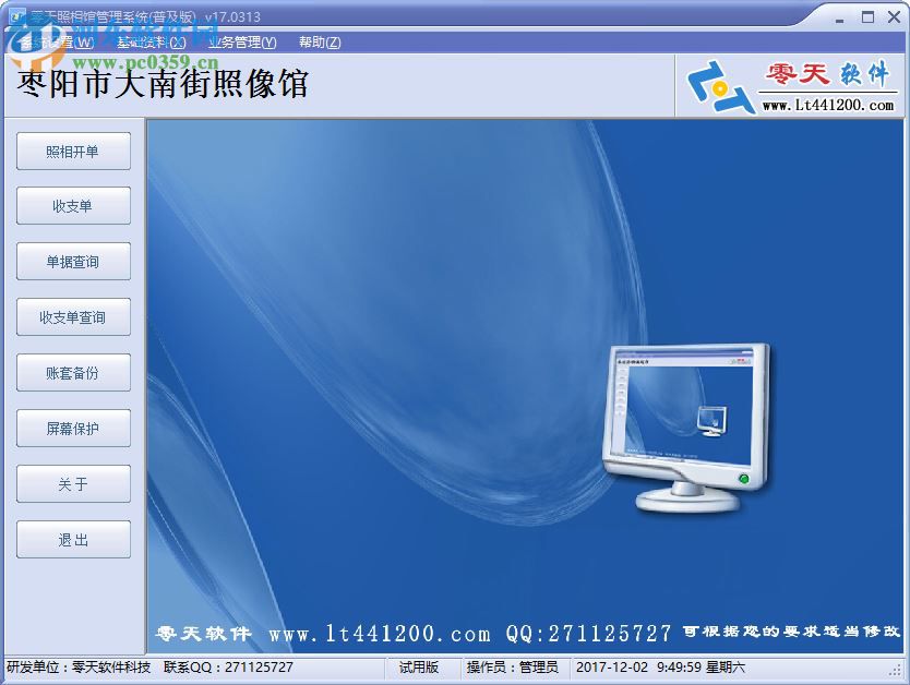 零天照相馆管理系统下载 18.1012 免费版