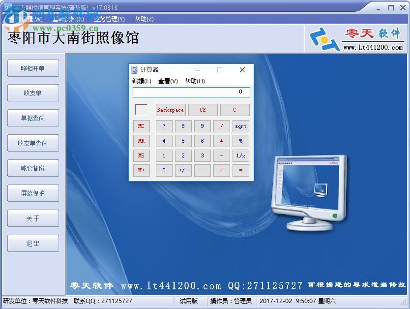 零天照相馆管理系统下载 18.1012 免费版