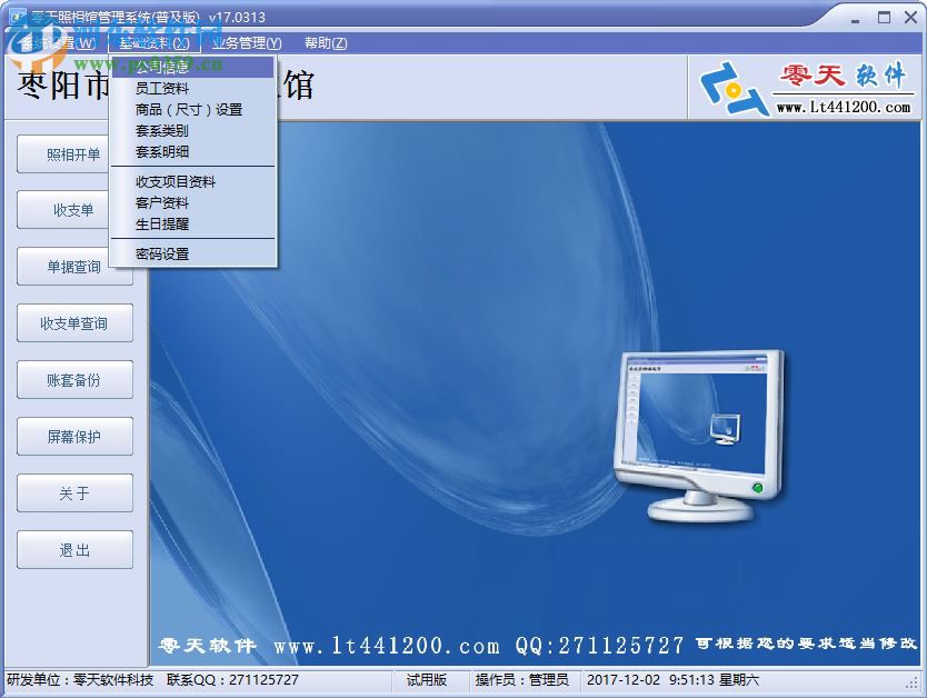 零天照相馆管理系统下载 18.1012 免费版