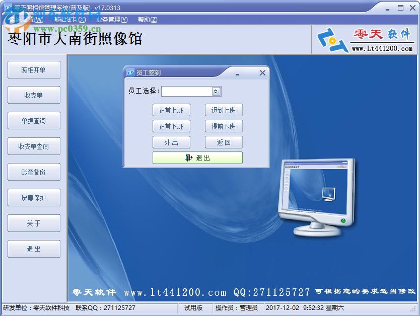零天照相馆管理系统下载 18.1012 免费版