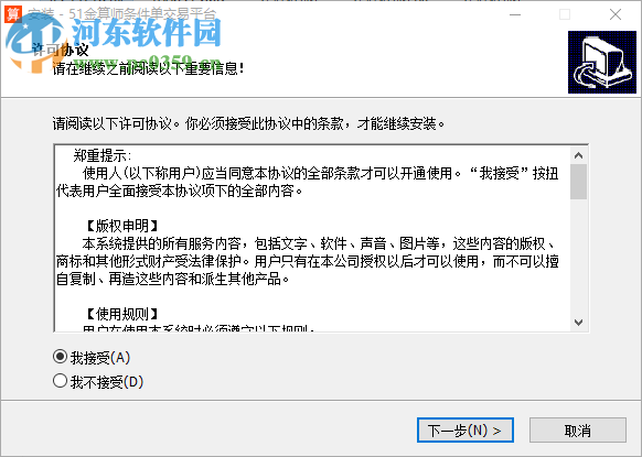 51金算师 2.1.0.36 官方版