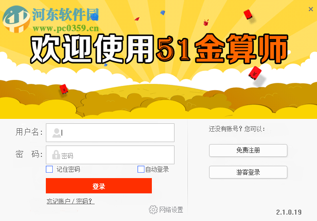 51金算师 2.1.0.36 官方版