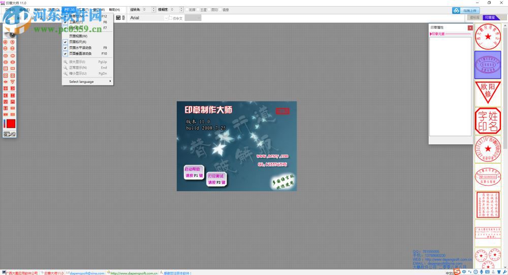大鹏印章制作软件下载 8.0 免费版