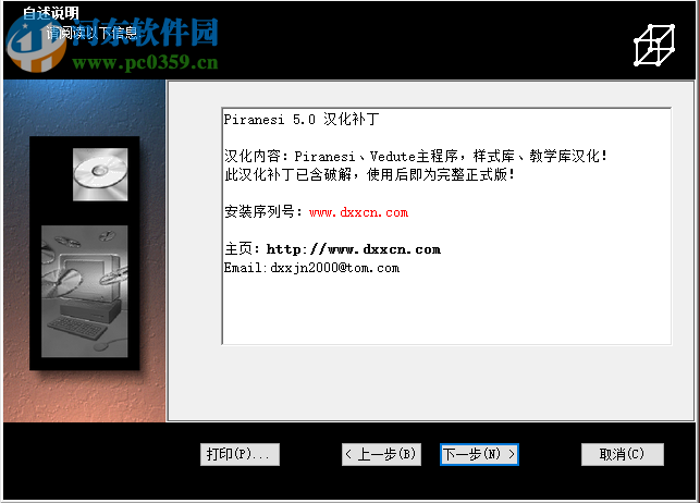 piranesi 6.0中文版下载(彩绘大师) 汉化破解版