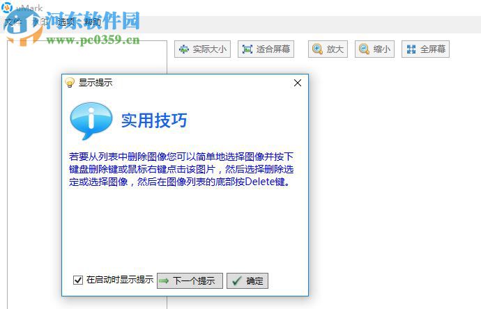 umark pro v6.0下载(水印软件) 汉化版