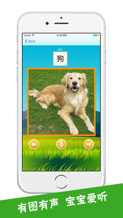 爱萌看图识字(1)