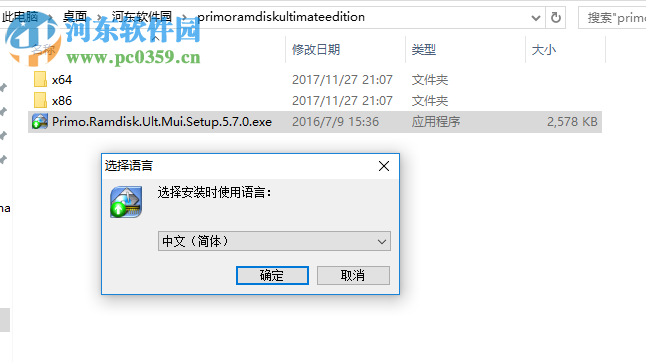 primo ramdisk ultimate edition 5.7(虚拟硬盘内存软件) 破解版