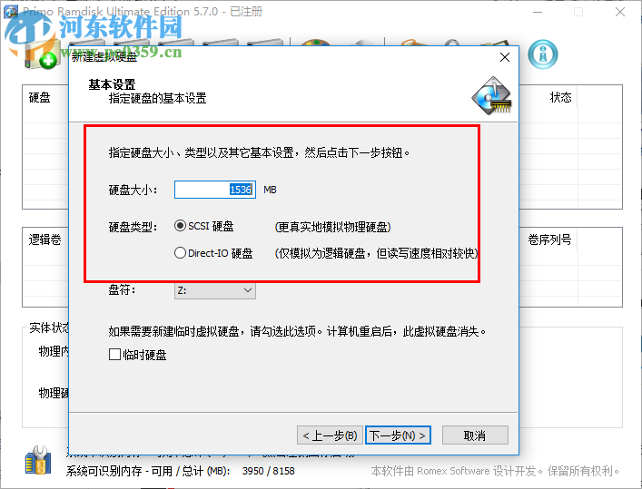 primo ramdisk ultimate edition 5.7(虚拟硬盘内存软件) 破解版