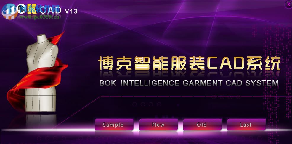 博克服装cad v13 完美破解版
