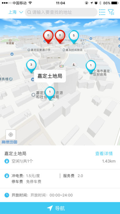 车e充 2.2.0 ios版