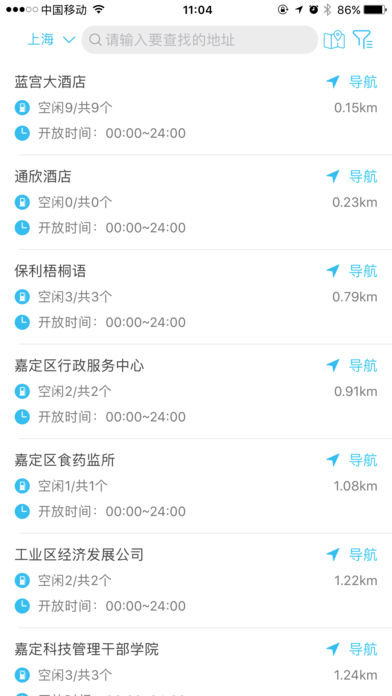 车e充 2.2.0 ios版