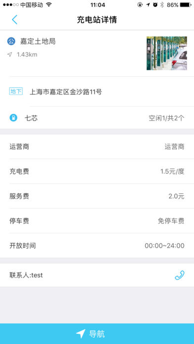 车e充 2.2.0 ios版