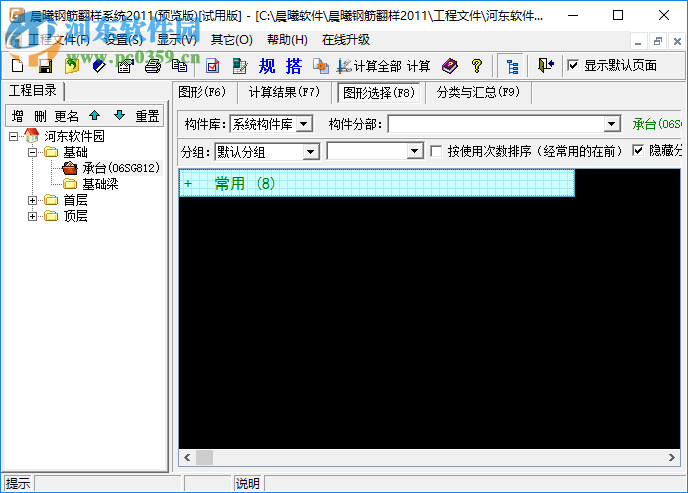 晨曦钢筋翻样软件 11.3.27 破解版