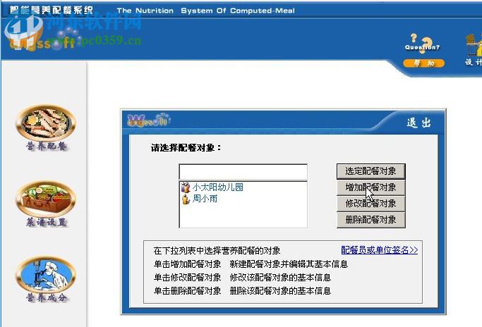 智能营养配餐系统下载 8.5.8 免费版