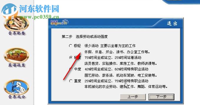 智能营养配餐系统下载 8.5.8 免费版