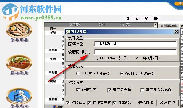 智能营养配餐系统下载 8.5.8 免费版