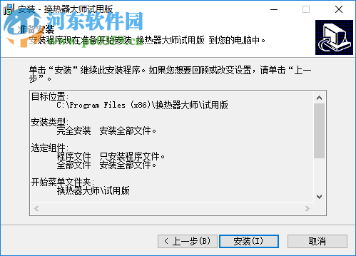 换热器大师下载 2016.02.08.80 单机版