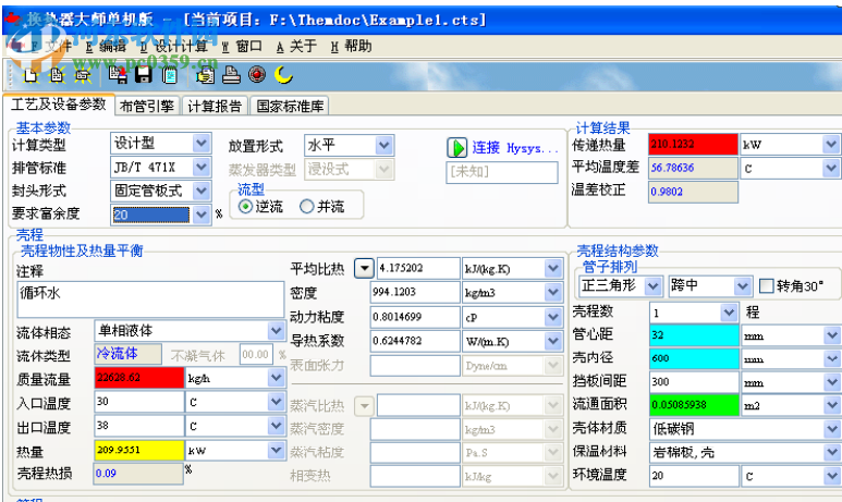 换热器大师下载 2016.02.08.80 单机版