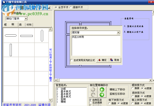 创盈门窗设计优化管理系统 2016 破解版