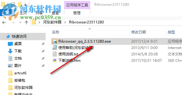 飞火浏览器 2.3.6.1050 官方版