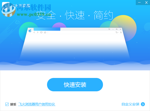 飞火浏览器 2.3.6.1050 官方版
