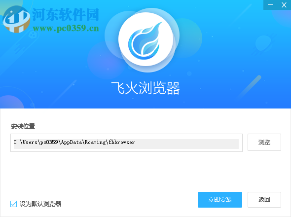 飞火浏览器 2.3.6.1050 官方版
