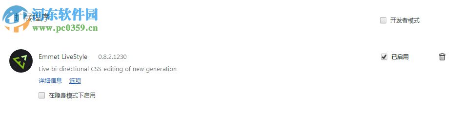 Emmet LiveStyle(CSS编辑器开发者插件) 0.8.2.1230 免费版