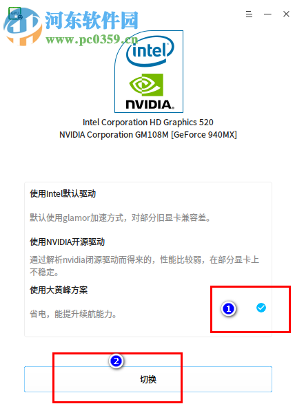 intel显卡驱动管理器下载 1.0 官方版