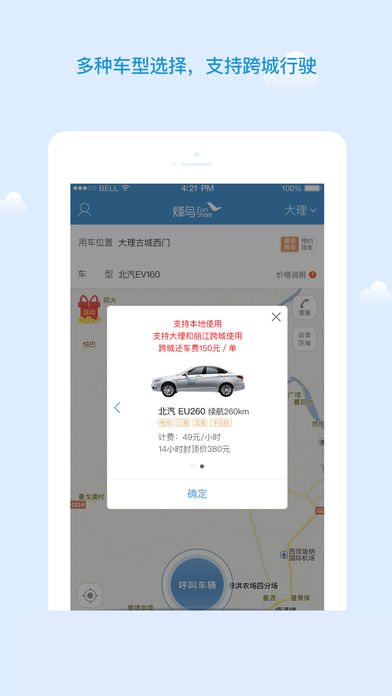 烽鸟共享汽车(3)