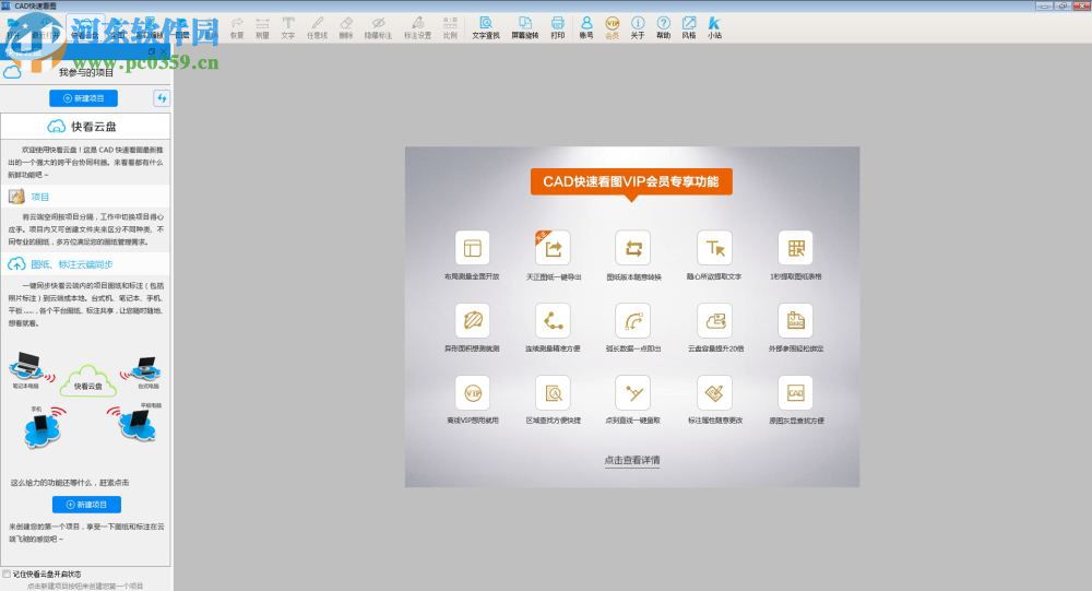 斯维尔cad快速看图软件下载 2018 官方版
