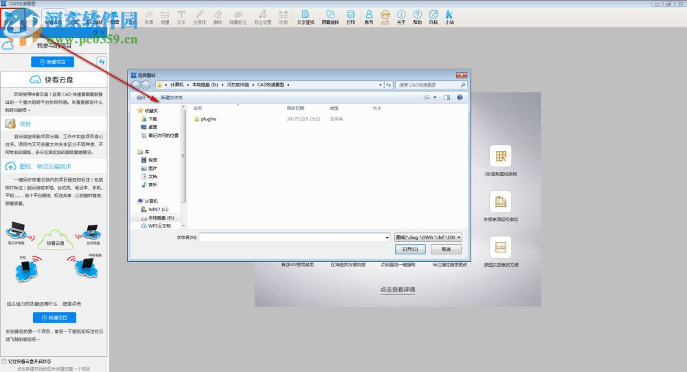 斯维尔cad快速看图软件下载 2018 官方版