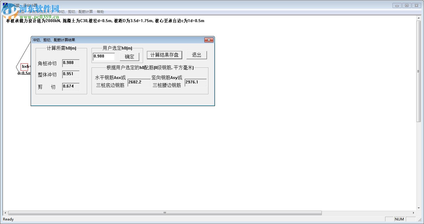 桩基承台计算软件下载 2.0 绿色免费版