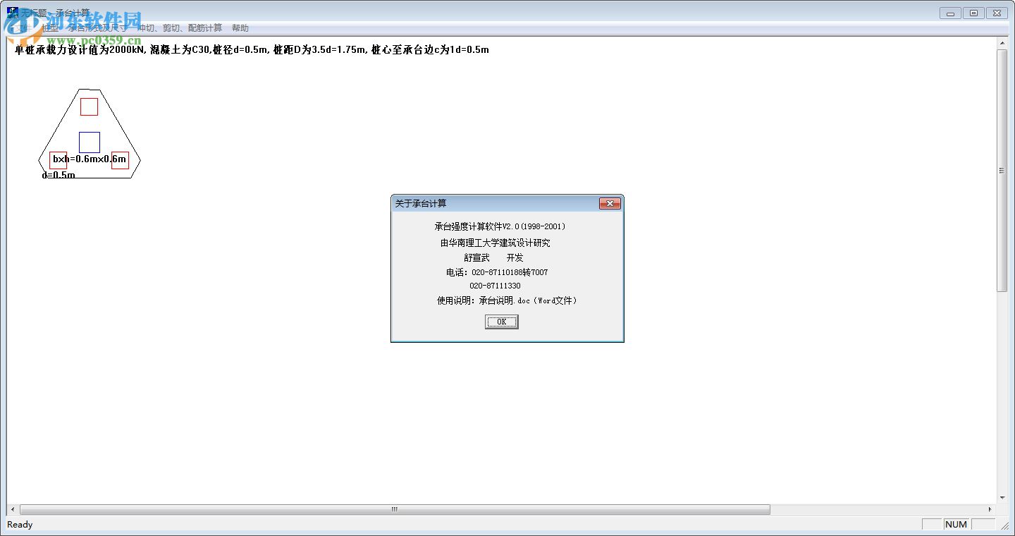 桩基承台计算软件下载 2.0 绿色免费版