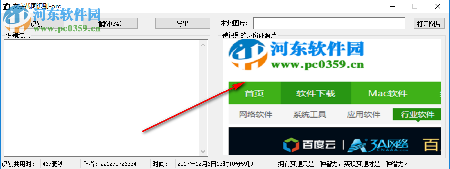 屏幕截图文字识别软件下载 1.0 绿色版