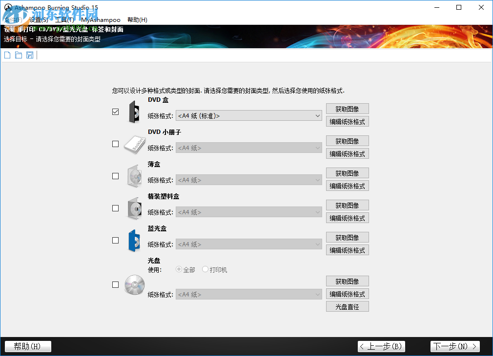 Ashampoo Burning Studio 20下载 20.0.3.3 中文破解版