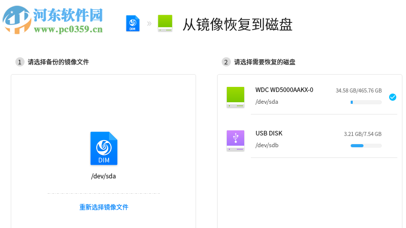 深度备份还原工具 1.0 正式版