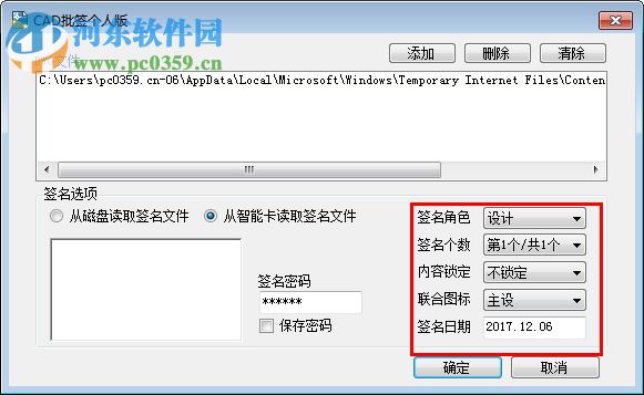 cad批量签名工具下载 2018 最新版