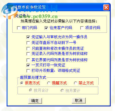 安易王财务软件 5.3 破解版
