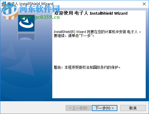 电子人物联网电脑客户端 2.0.6 官方版