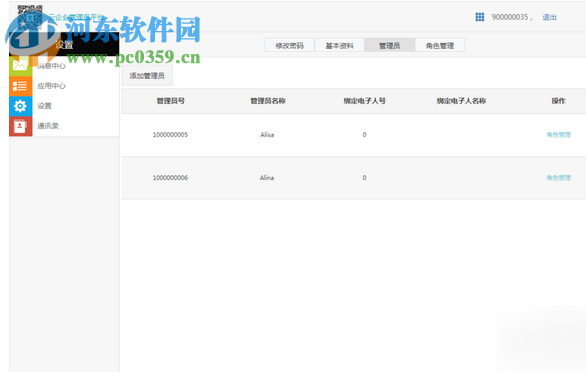 电子人物联网电脑客户端 2.0.6 官方版