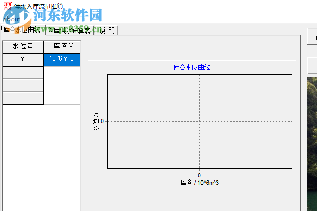 洪水入库流量推算 免费版