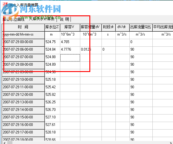 洪水入库流量推算 免费版